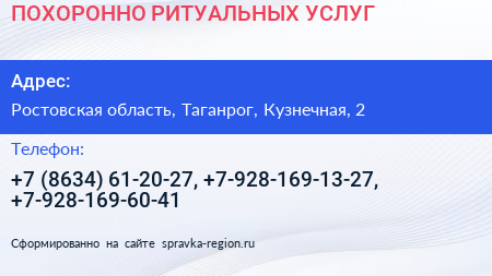 ПОХОРОННО РИТУАЛЬНЫХ УСЛУГ - визитка