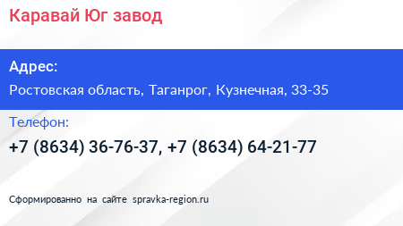 Каравай Юг завод - визитка