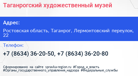 Таганрогский художественный музей - визитка