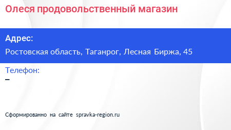 Нажмите, чтобы скачать визитку Олеся продовольственный магазин - визитка
