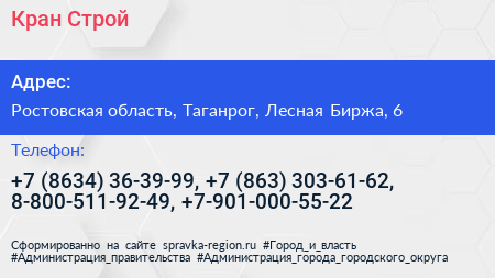 Кран Строй - визитка