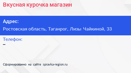 Нажмите, чтобы скачать визитку Вкусная курочка магазин - визитка