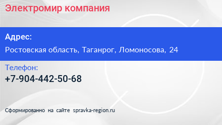 Нажмите, чтобы скачать визитку Электромир компания - визитка