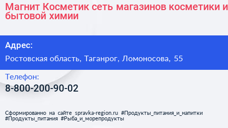 Магнит Косметик сеть магазинов косметики и бытовой химии - визитка