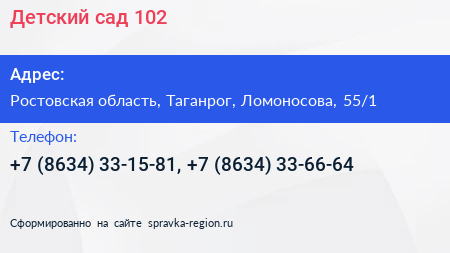 Детский сад 102 - визитка