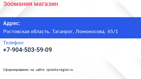 Нажмите, чтобы скачать визитку Зоомания магазин - визитка