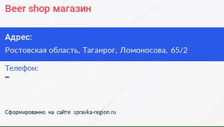 Beer shop магазин - визитка