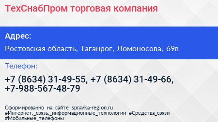 ТехСнабПром торговая компания - визитка