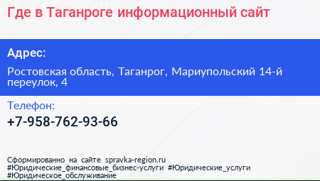 Где в Таганроге информационный сайт - визитка