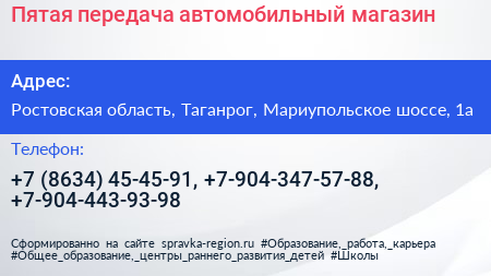 Пятая передача автомобильный магазин - визитка