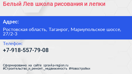 Белый Лев школа рисования и лепки - визитка