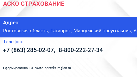 АСКО СТРАХОВАНИЕ - визитка