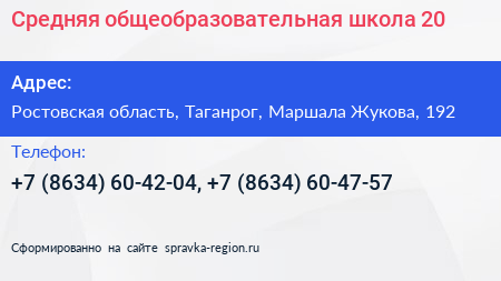 Средняя общеобразовательная школа 20 - визитка