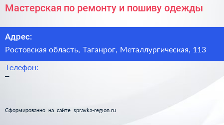 Мастерская по ремонту и пошиву одежды - визитка