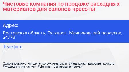 Чистовье компания по продаже расходных материалов для салонов красоты - визитка