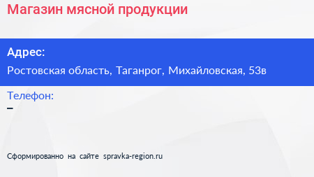 Нажмите, чтобы скачать визитку Магазин мясной продукции - визитка