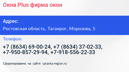 Окна Plus фирма окон - визитка