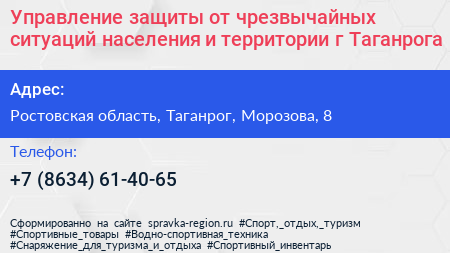 Управление защиты от чрезвычайных ситуаций населения и территории г Таганрога - визитка