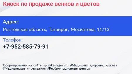 Киоск по продаже венков и цветов - визитка