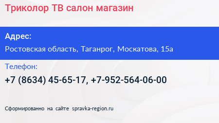 Триколор ТВ салон магазин - визитка