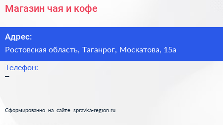 Нажмите, чтобы скачать визитку Магазин чая и кофе - визитка
