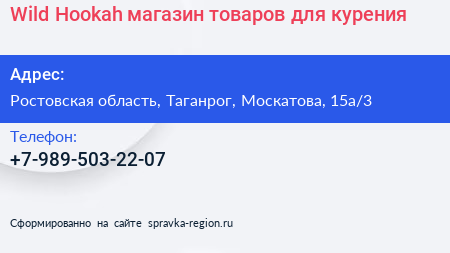 Wild Hookah магазин товаров для курения - визитка
