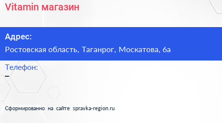 Нажмите, чтобы скачать визитку Vitamin магазин - визитка