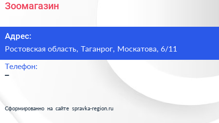 Нажмите, чтобы скачать визитку Зоомагазин - визитка