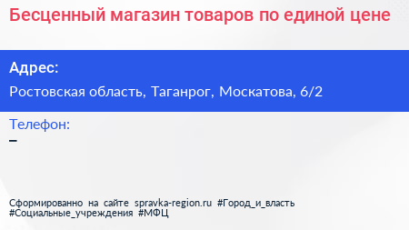 Бесценный магазин товаров по единой цене - визитка