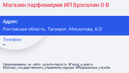 Магазин парфюмерии ИП Бросалин О В  - визитка