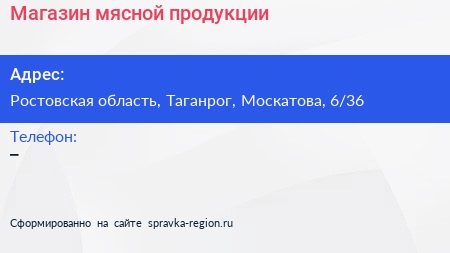 Нажмите, чтобы скачать визитку Магазин мясной продукции - визитка