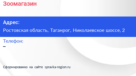 Нажмите, чтобы скачать визитку Зоомагазин - визитка