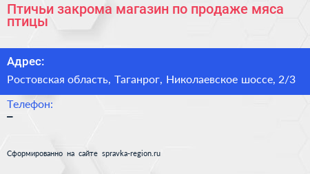 Птичьи закрома магазин по продаже мяса птицы - визитка