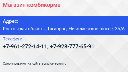 Нажмите, чтобы скачать визитку Магазин комбикорма - визитка