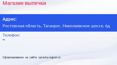 Нажмите, чтобы скачать визитку Магазин выпечки - визитка