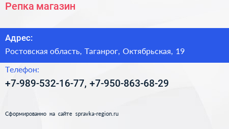 Нажмите, чтобы скачать визитку Репка магазин - визитка