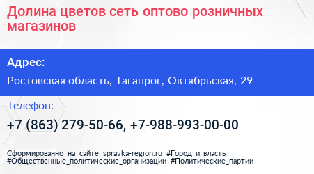 Долина цветов сеть оптово розничных магазинов - визитка