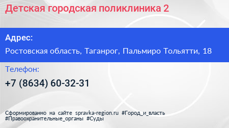 Детская городская поликлиника 2 - визитка