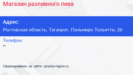 Нажмите, чтобы скачать визитку Магазин разливного пива - визитка