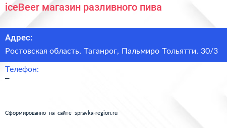 iceBeer магазин разливного пива - визитка