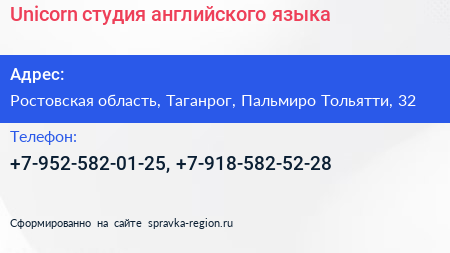 Unicorn студия английского языка - визитка