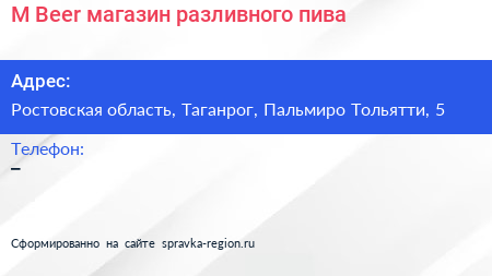 M Beer магазин разливного пива - визитка