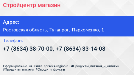 Стройцентр магазин - визитка