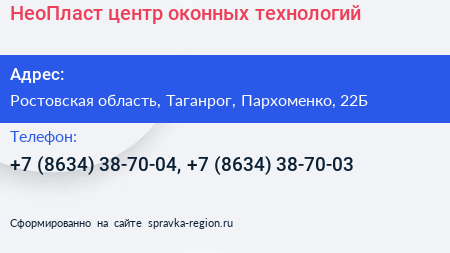 НеоПласт центр оконных технологий - визитка