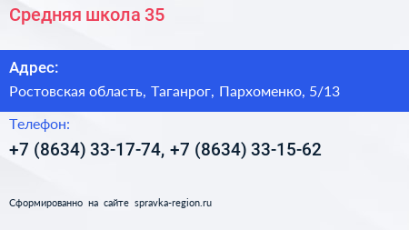 Средняя школа 35 - визитка