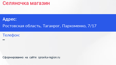 Нажмите, чтобы скачать визитку Селяночка магазин - визитка