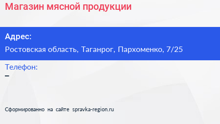 Нажмите, чтобы скачать визитку Магазин мясной продукции - визитка