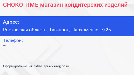 CHOKO TIME магазин кондитерских изделий - визитка