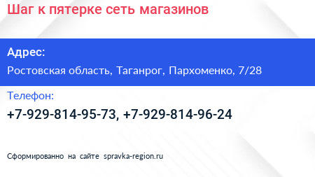 Шаг к пятерке сеть магазинов - визитка