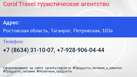 Corol Travel туристическое агентство - визитка